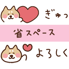 LINEスタンプ 柴犬の気持ちを伝える省スペース