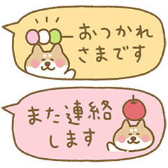 LINEスタンプ 柴犬の省スペース敬語2