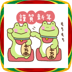 LINEスタンプ カエルの冬・お正月2