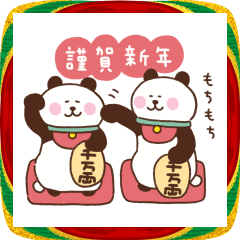 LINEスタンプ ぱんだの冬・お正月2